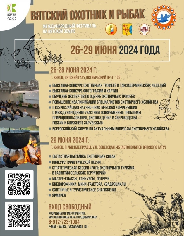 Международный фестиваль "Вятский охотник и рыбак"