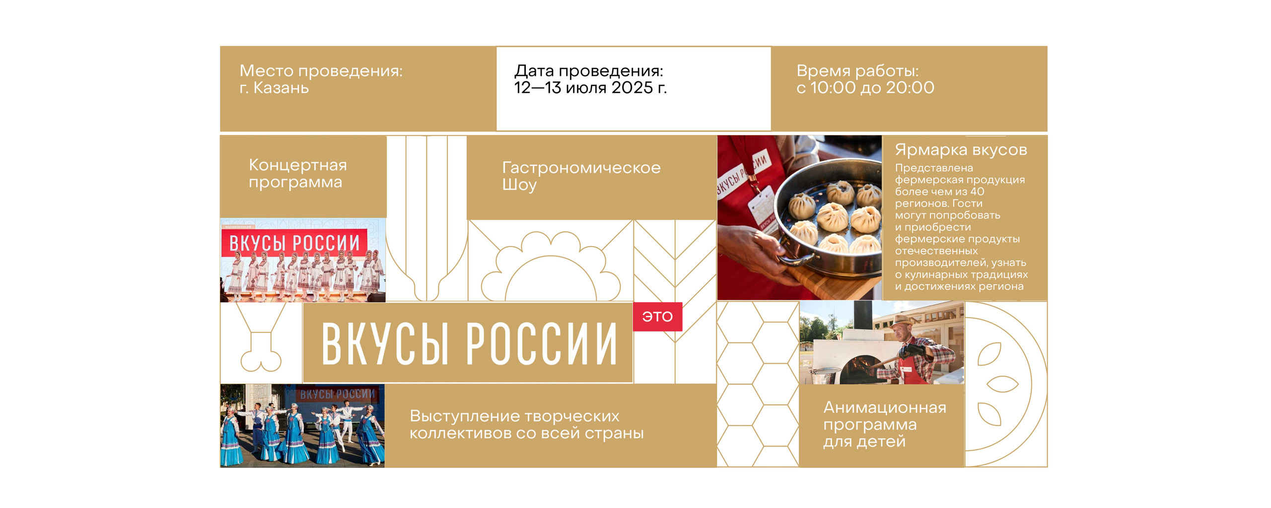 Фестиваль Вкусы России в г. Казань