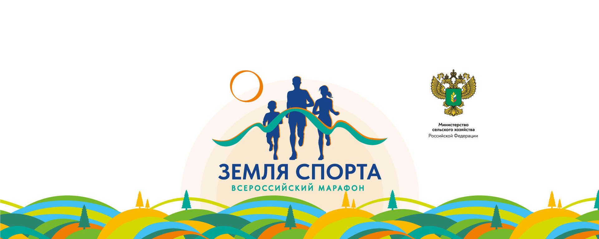 Всероссийский марафон «Земля спорта»